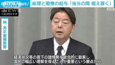 総理閣僚らの給与据え置きへ　国家公務員は平均1万1183円引き上げ