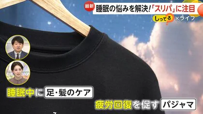 睡眠の悩みを解決…「スリパ」向上グッズが人気　睡眠市場1750億円規模に拡大　睡眠チェックリストでセルフチェックを