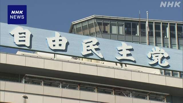 自民 政治改革本部 政治資金規正法再改正へ 法案の要綱確認