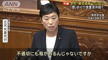 “裏金”参院議員や「壁」めぐり論戦　参議院でも代表質問はじまる