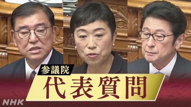 参議院 代表質問「年収103万円の壁」見直しめぐり議論