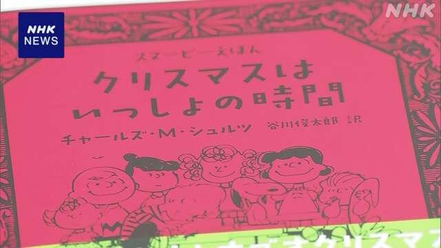 谷川俊太郎さんが亡くなる直前まで手がけていた翻訳絵本が完成