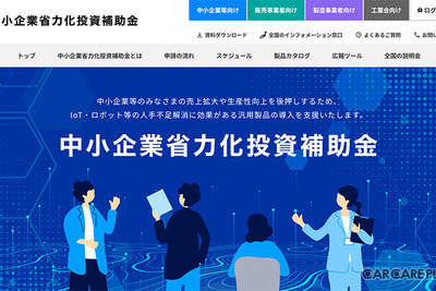 人手不足解消に…車体整備向け製品が「中小企業省力化投資補助金」の対象に