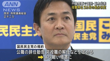 国民・玉木代表「改めておわび申し上げたい」　不倫問題で役職停止3カ月の処分