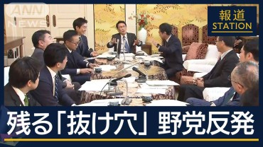 “使途非公表”残す『抜け穴』？『企業・団体献金』でも深まる溝…自民案に猛反発