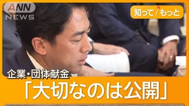 「禁止すべきと思わず」小泉進次郎氏　企業・団体献金で野党反発　政治改革の7党協議