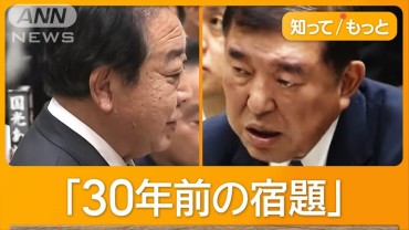 「企業・団体献金は禁止より公開」少数与党の石破総理×野田代表　国会論戦本格始動