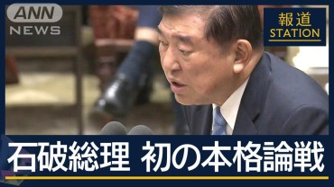 「小細工はしません」“ブラックボックス”批判に…石破総理　初の予算委で本格論戦