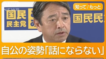 「103万円の壁」引き上げ時期や財源めぐり対立　自公の姿勢に国民「話にならない」