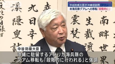 中谷防衛大臣 米海兵隊のグアム移転「段階的に」 就任後初の沖縄訪問