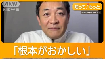 「なぜ学生が103万円まで」自民幹部発言に　玉木氏「マリー・アントワネットの感覚」