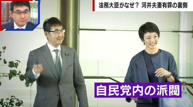 河井元法務大臣、妻・案里氏が受けていた「いじめ」の詳細を激白「自由な競争なら2900万円を配る必要はなかった」