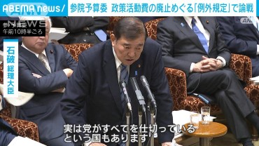 石破総理「議員外交は必要」　野党の追求に“例外規定”の意義を強調　参院予算委