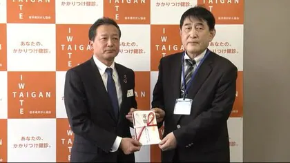 がん検診受診率向上へ　生命保険会社が県対がん協会に寄付金　岩手県