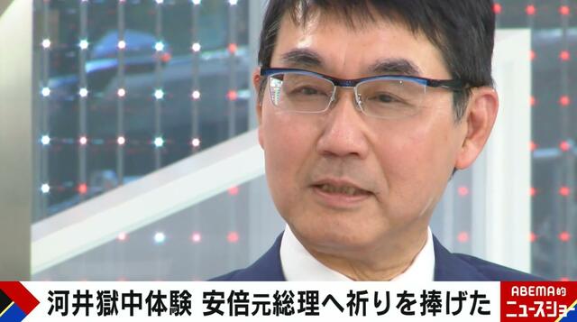 河井元法務大臣、服役中に亡くなった安倍元総理への思いを語る 父親の死にも立ち会えず「オヤジには可哀想なことをした…」