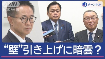 「103万円の壁」引き上げに暗雲？3党協議“10分で打ち切り”舞台裏で何が