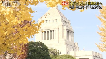 「政治とカネ」再発防止へ 「政策活動費」廃止法案 衆院で可決へ