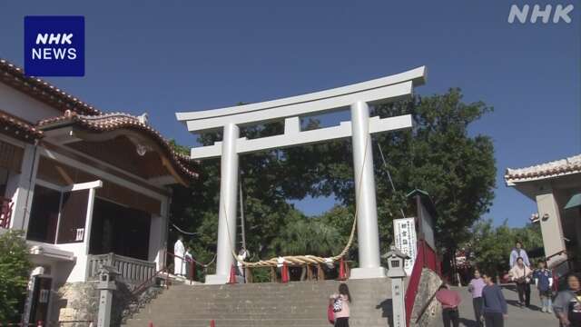 沖縄 那覇 海岸近くの神社 しめ縄取り付けなど新年迎える準備